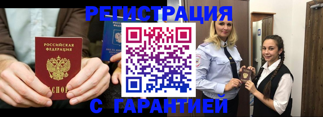 временная регистрация надежно в Ступино