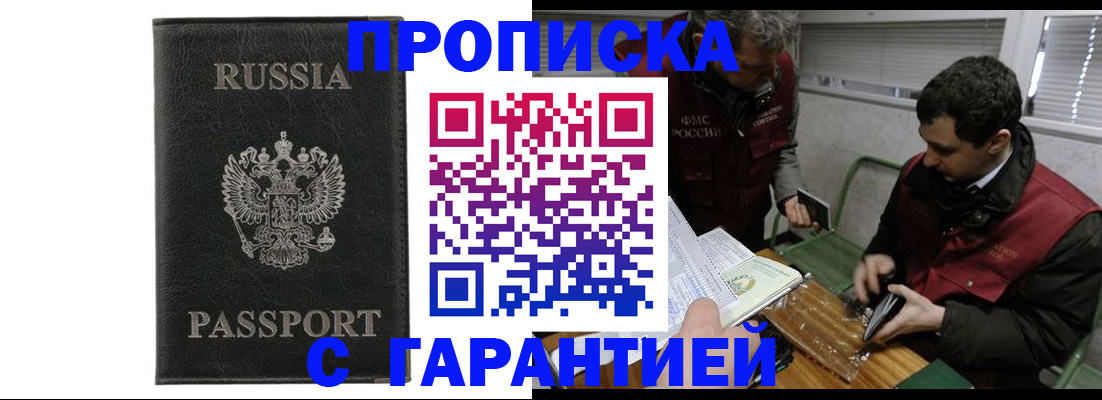 временная регистрация для школы в Ступино