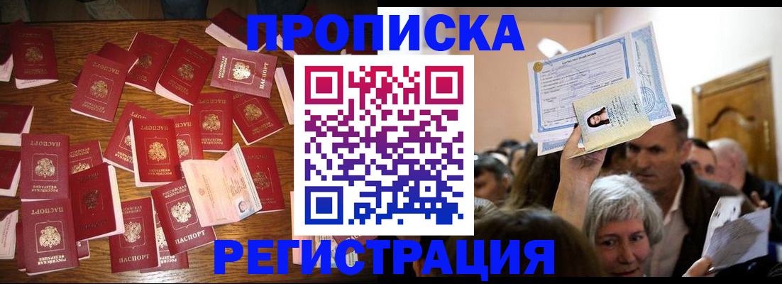 временная регистрация в Ступино