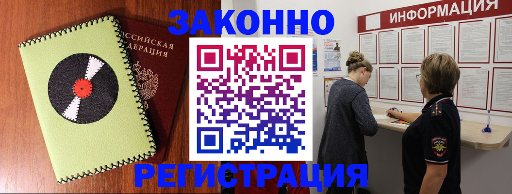 временная регистрация для всех в Ступино