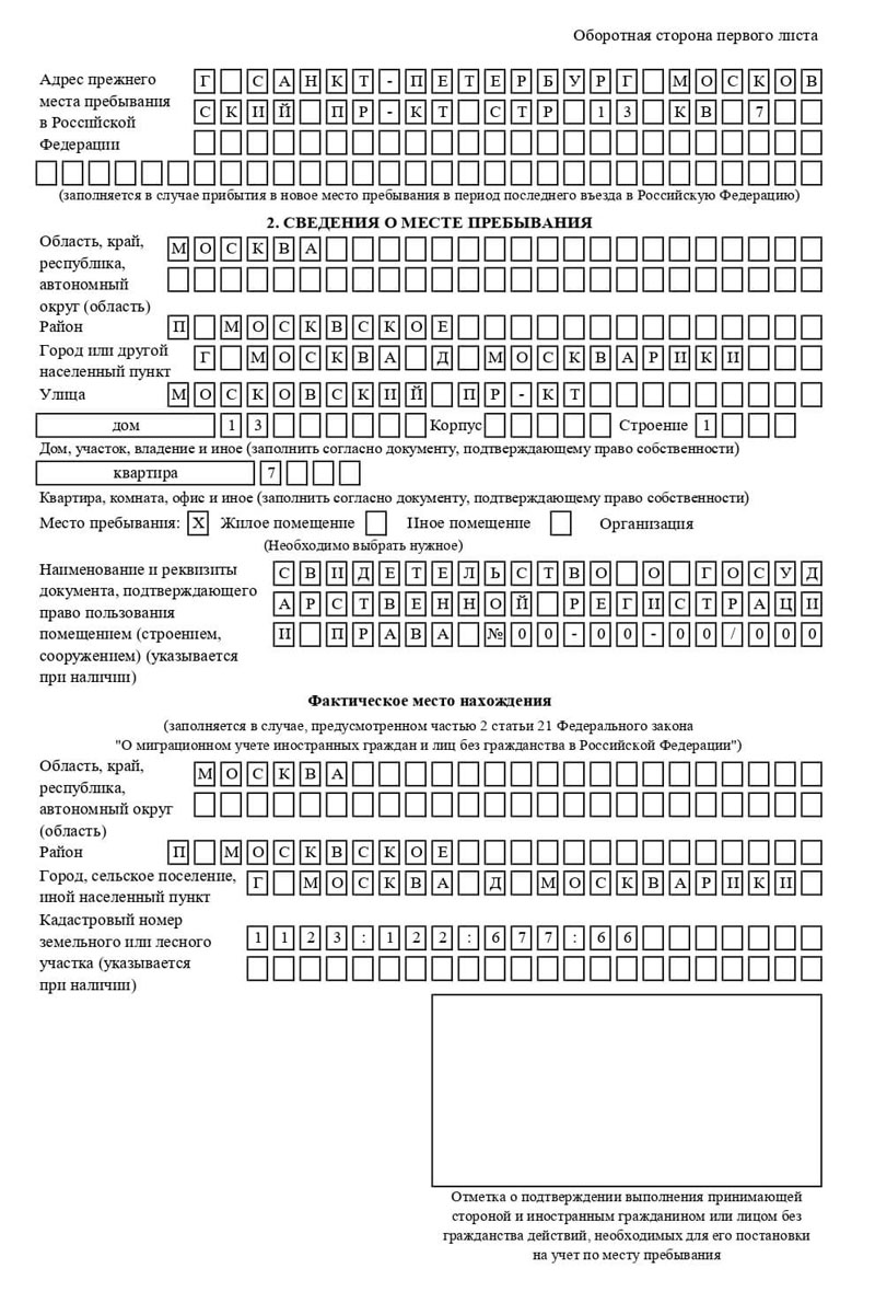 временная регистрация в Ступино